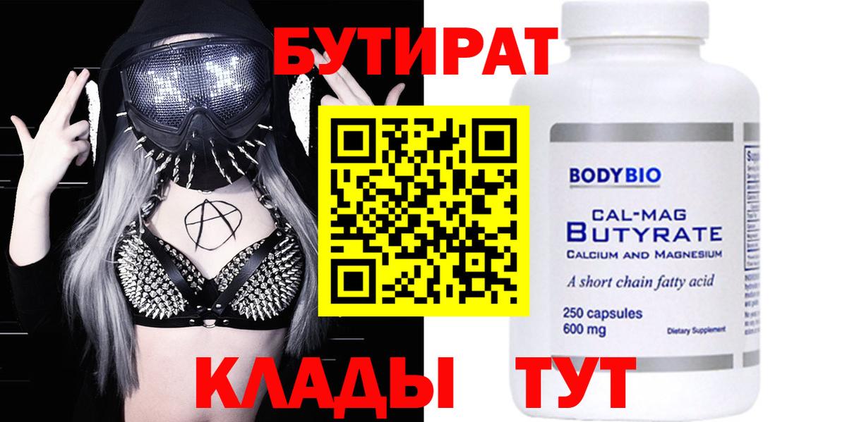 Калуга  БУТИРАТ 1.4BDO  Вход с VPN 