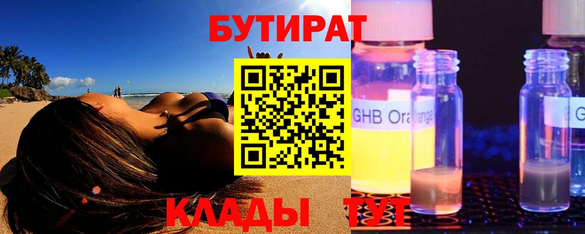 Бутират BDO 33% Калуга