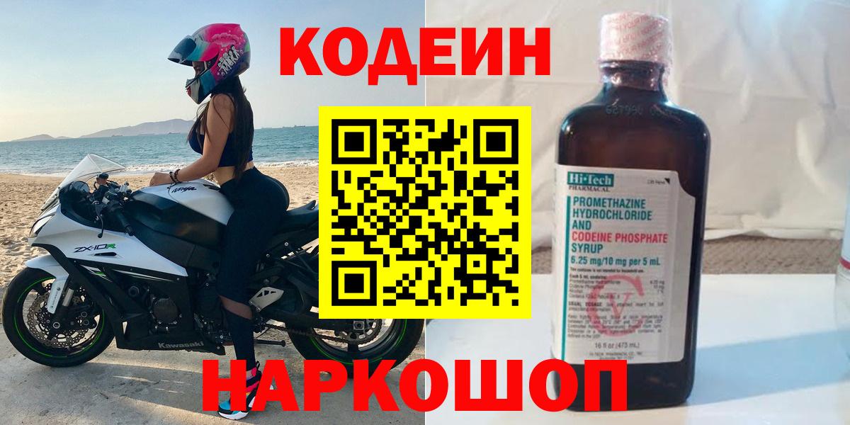 Кодеиновый сироп Lean напиток Lean (лин)  Кодеин напиток Lean (лин)  Калуга  Вход с VPN 