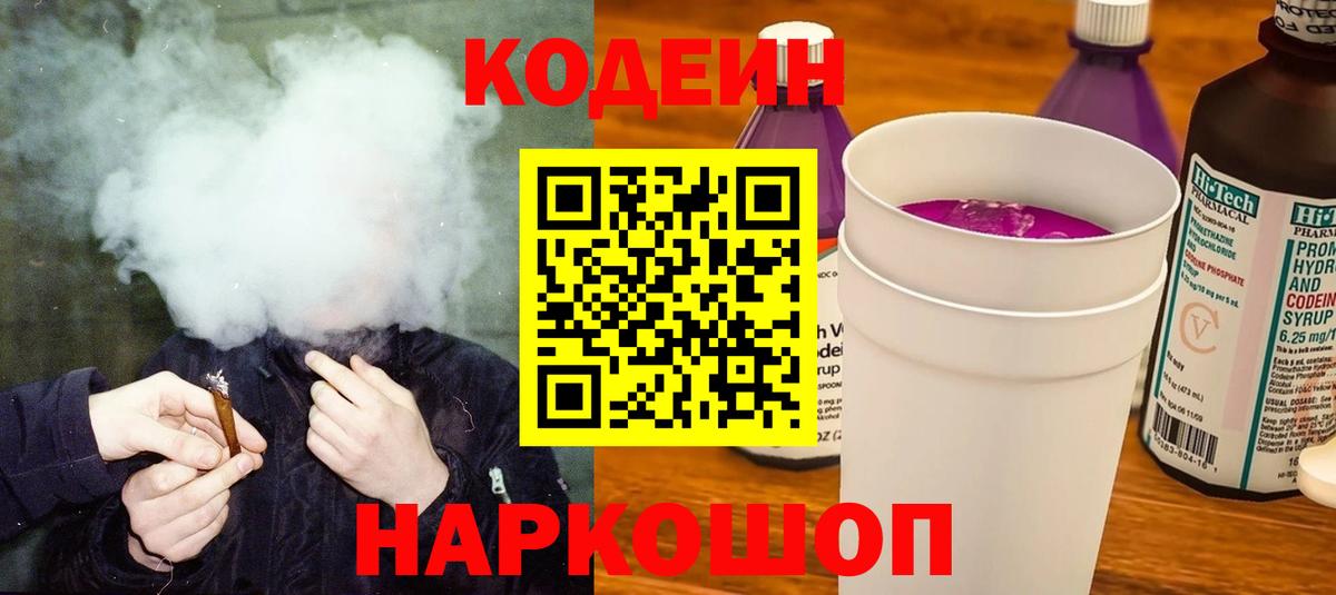 Кодеиновый сироп Lean напиток Lean (лин) Калуга