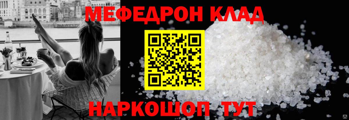 МЯУ-МЯУ  Меф мука  Меф 4 MMC  МЕФ  Вход с VPN  Калуга 