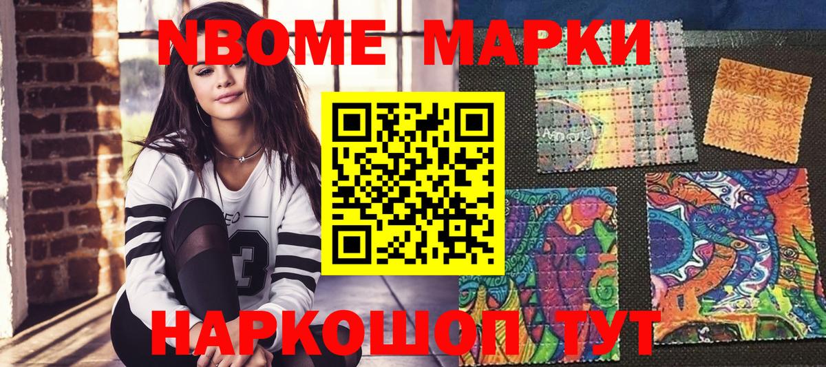 Марки NBOMe 1,8мг Калуга