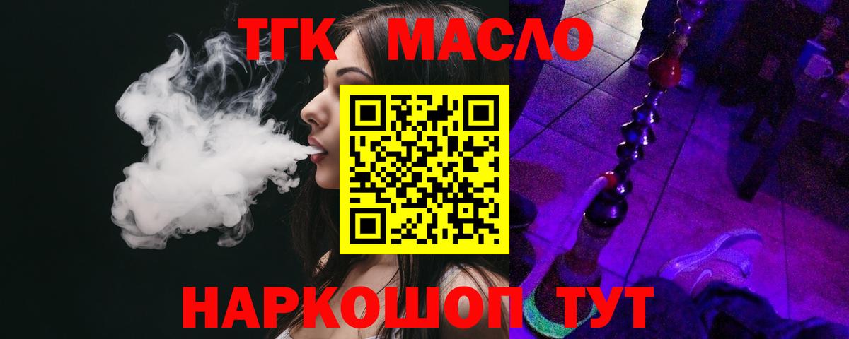 Дистиллят ТГК THC oil Калуга